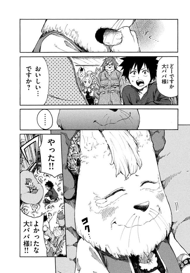 マズ飯エルフと遊牧暮らし 第7.2話 - Page 18