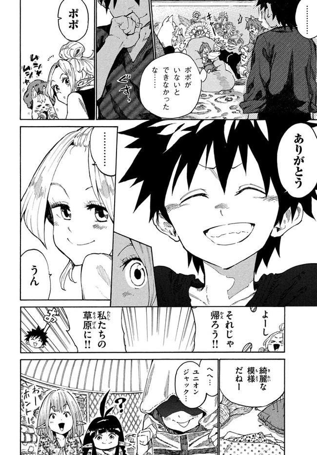 マズ飯エルフと遊牧暮らし 第7.2話 - Page 18