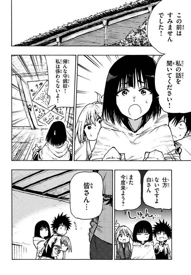 マズ飯エルフと遊牧暮らし 第70話 - Page 3