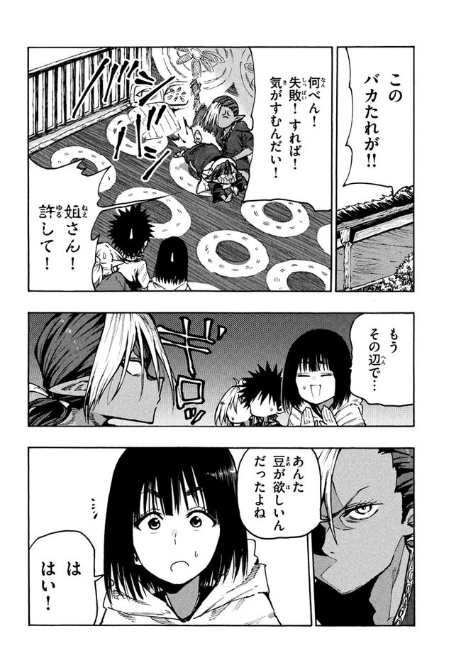 マズ飯エルフと遊牧暮らし 第70話 - Page 6