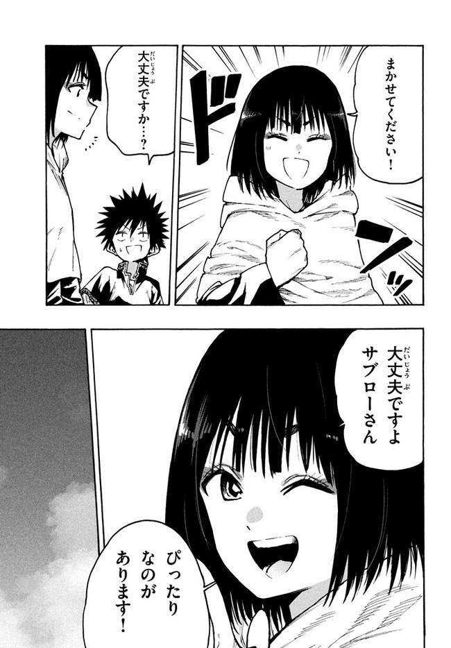 マズ飯エルフと遊牧暮らし 第70話 - Page 12