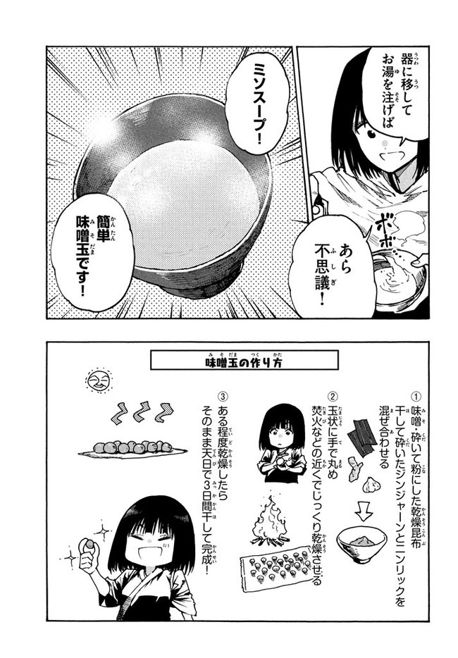 マズ飯エルフと遊牧暮らし 第70話 - Page 14