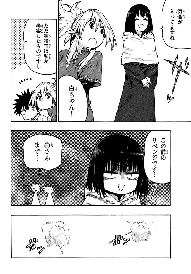 マズ飯エルフと遊牧暮らし 第71話 - Page 5