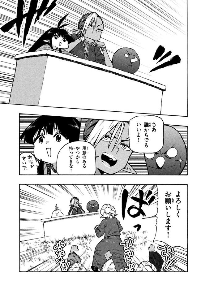 マズ飯エルフと遊牧暮らし 第71話 - Page 5