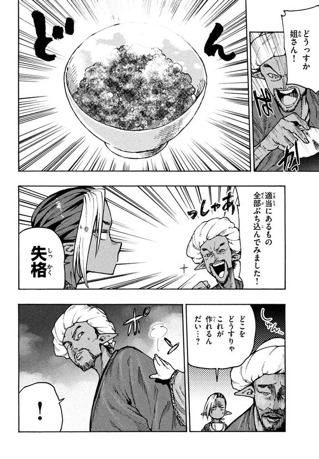 マズ飯エルフと遊牧暮らし 第71話 - Page 7