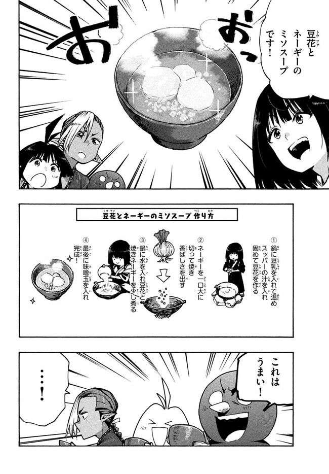 マズ飯エルフと遊牧暮らし 第71話 - Page 9