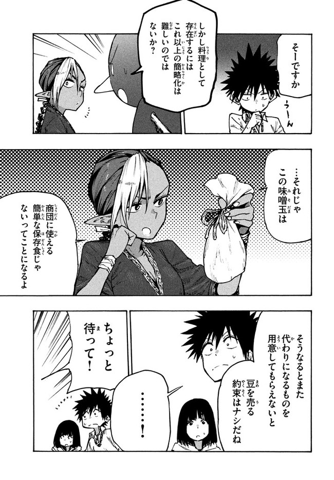 マズ飯エルフと遊牧暮らし 第71話 - Page 16