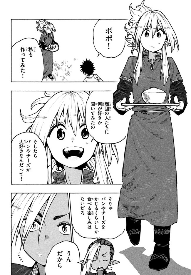 マズ飯エルフと遊牧暮らし 第71話 - Page 16