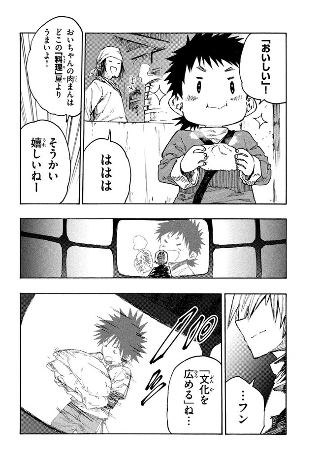 マズ飯エルフと遊牧暮らし 第73話 - Page 5