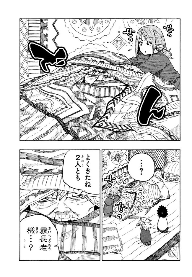 マズ飯エルフと遊牧暮らし 第73話 - Page 8