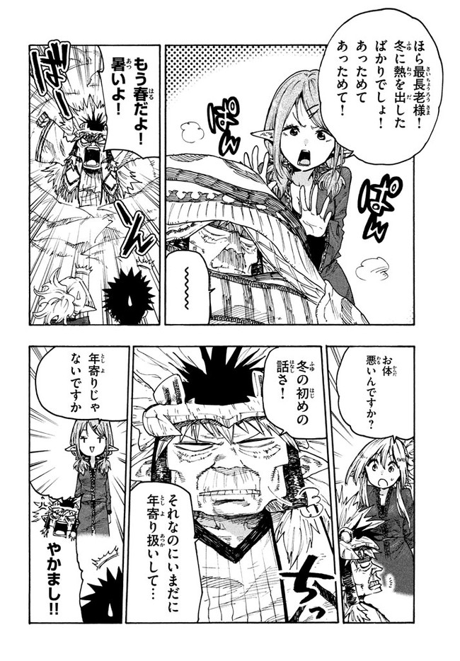 マズ飯エルフと遊牧暮らし 第73話 - Page 9