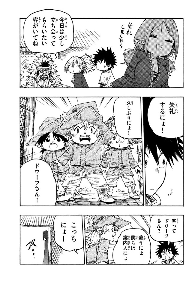 マズ飯エルフと遊牧暮らし 第73話 - Page 10