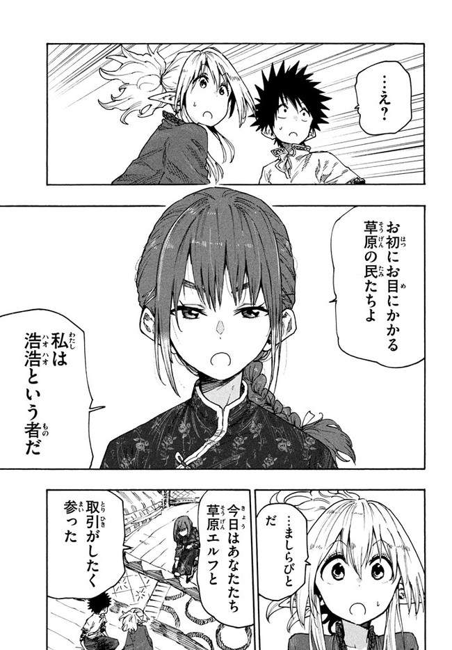 マズ飯エルフと遊牧暮らし 第73話 - Page 12