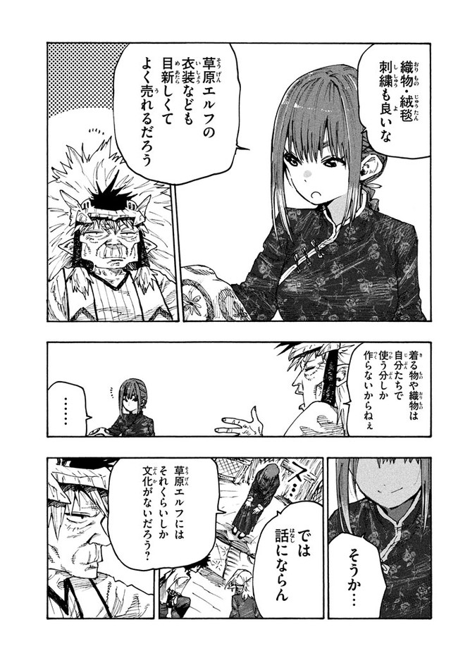 マズ飯エルフと遊牧暮らし 第73話 - Page 14