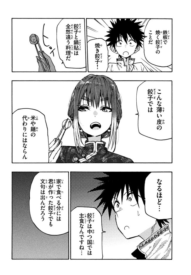 マズ飯エルフと遊牧暮らし 第74話 - Page 7