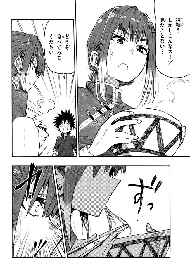 マズ飯エルフと遊牧暮らし 第74話 - Page 19