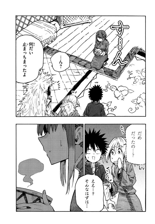 マズ飯エルフと遊牧暮らし 第74話 - Page 20