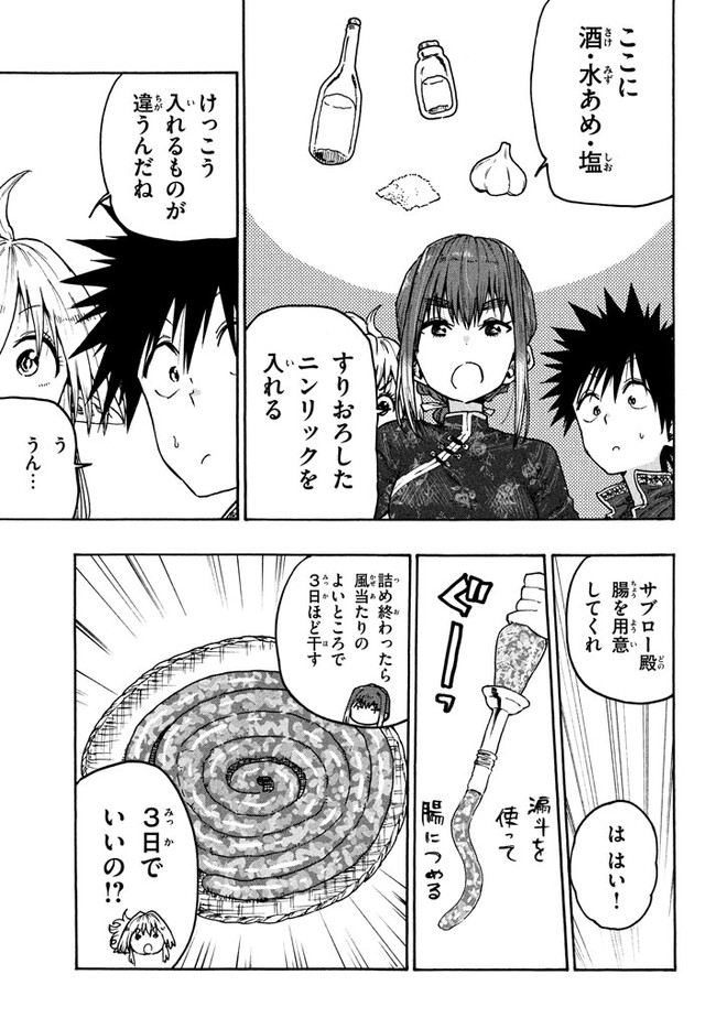 マズ飯エルフと遊牧暮らし 第75話 - Page 8