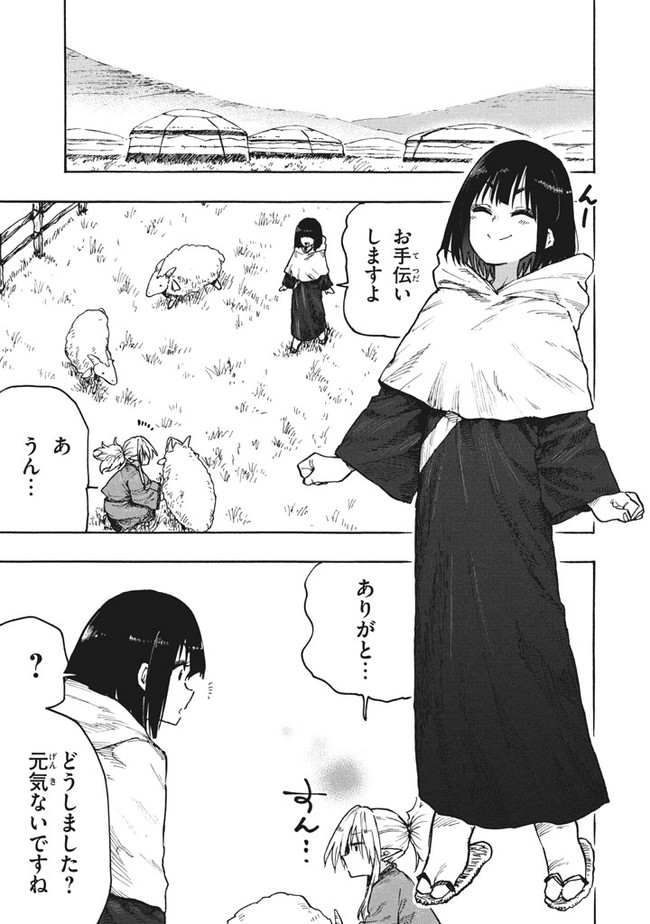 マズ飯エルフと遊牧暮らし 第76話 - Page 2