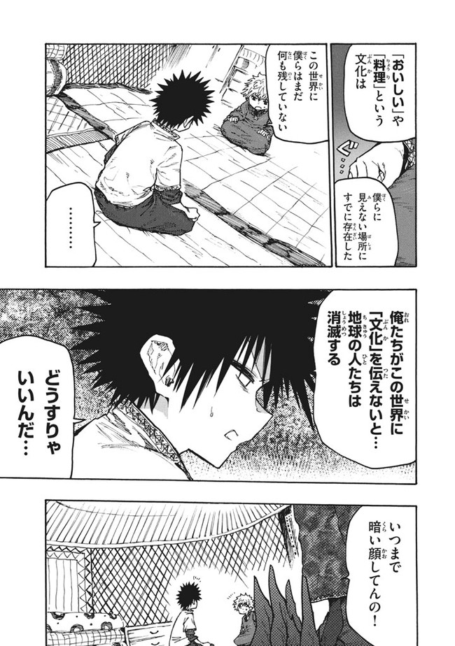 マズ飯エルフと遊牧暮らし 第76話 - Page 4