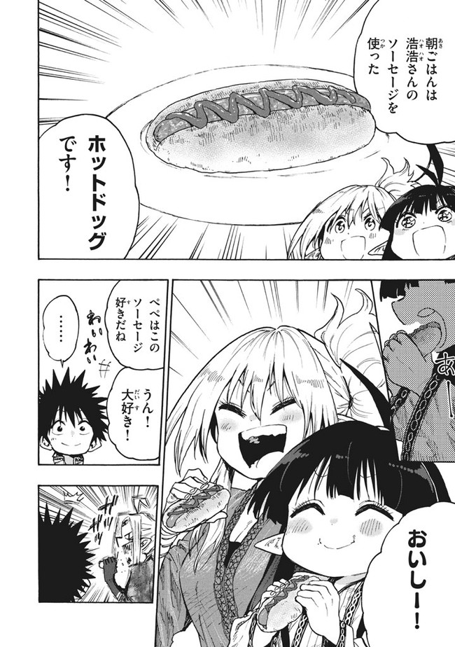 マズ飯エルフと遊牧暮らし 第76話 - Page 8