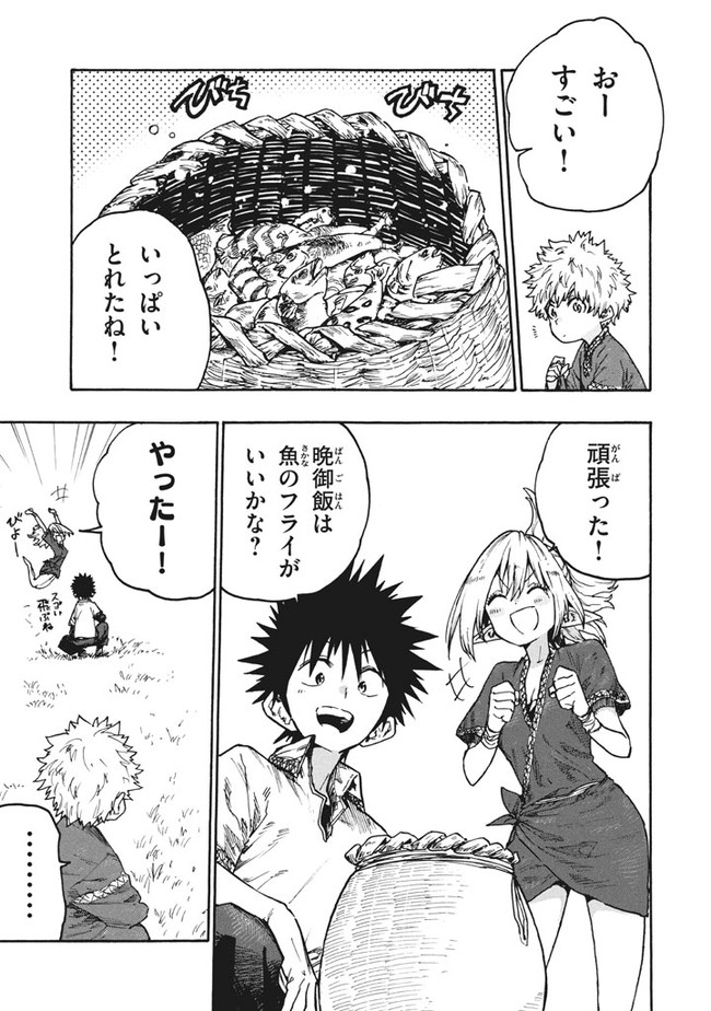 マズ飯エルフと遊牧暮らし 第77話 - Page 4