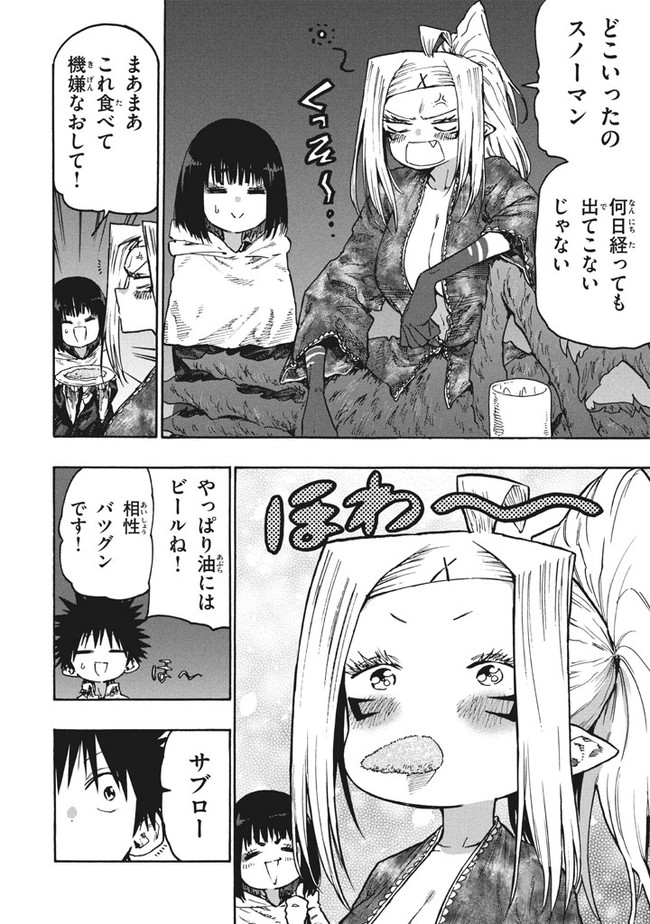 マズ飯エルフと遊牧暮らし 第77話 - Page 8