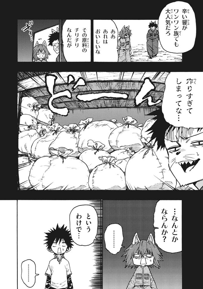 マズ飯エルフと遊牧暮らし 第77話 - Page 13