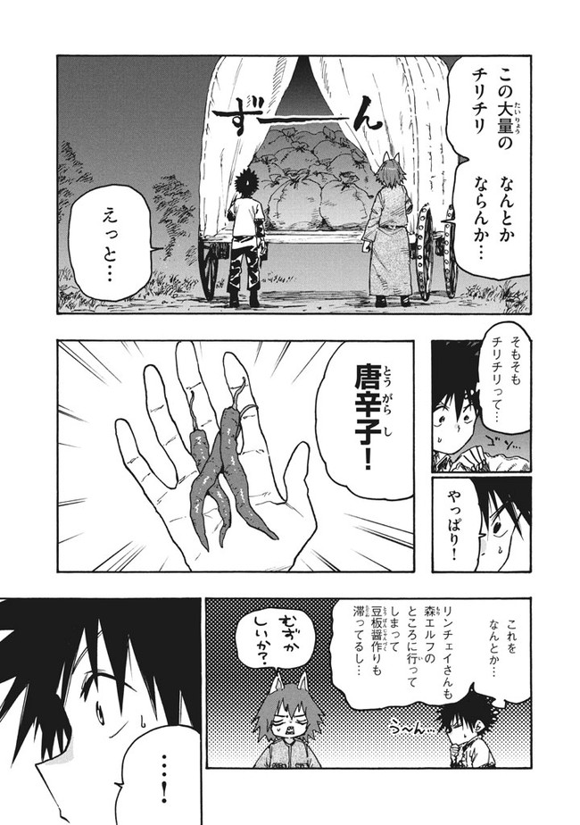 マズ飯エルフと遊牧暮らし 第77話 - Page 14