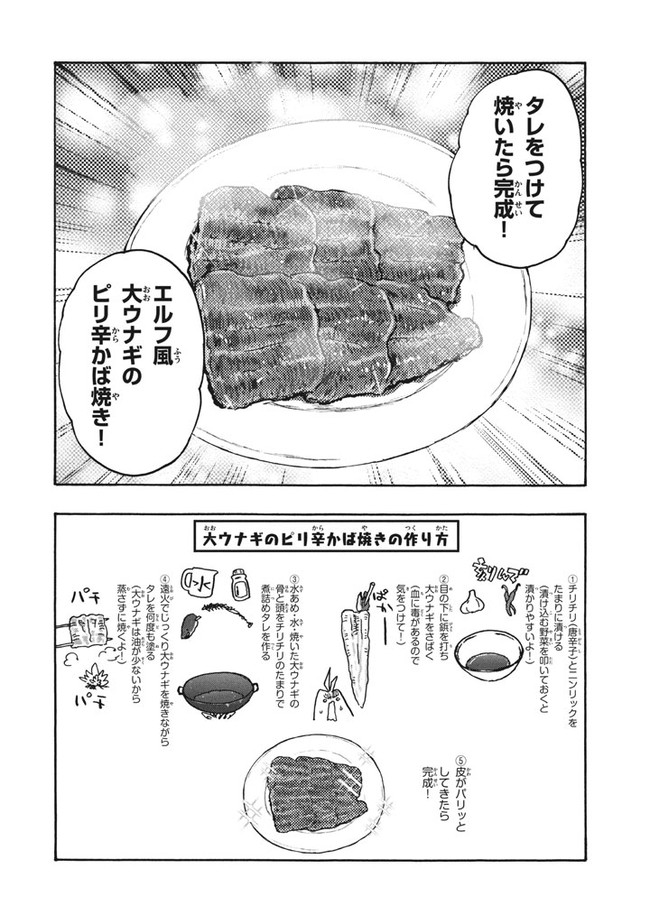 マズ飯エルフと遊牧暮らし 第77話 - Page 17