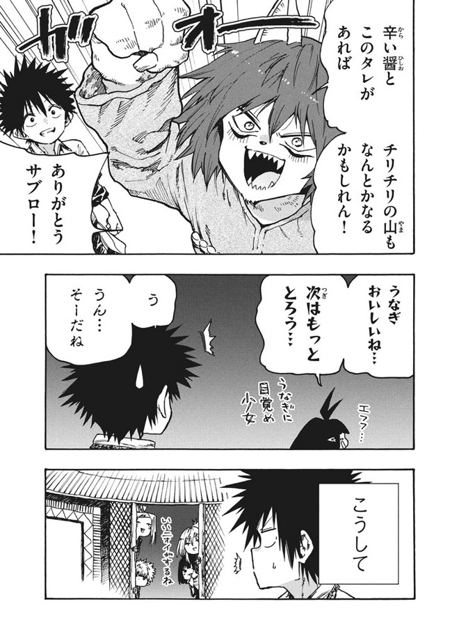 マズ飯エルフと遊牧暮らし 第77話 - Page 20