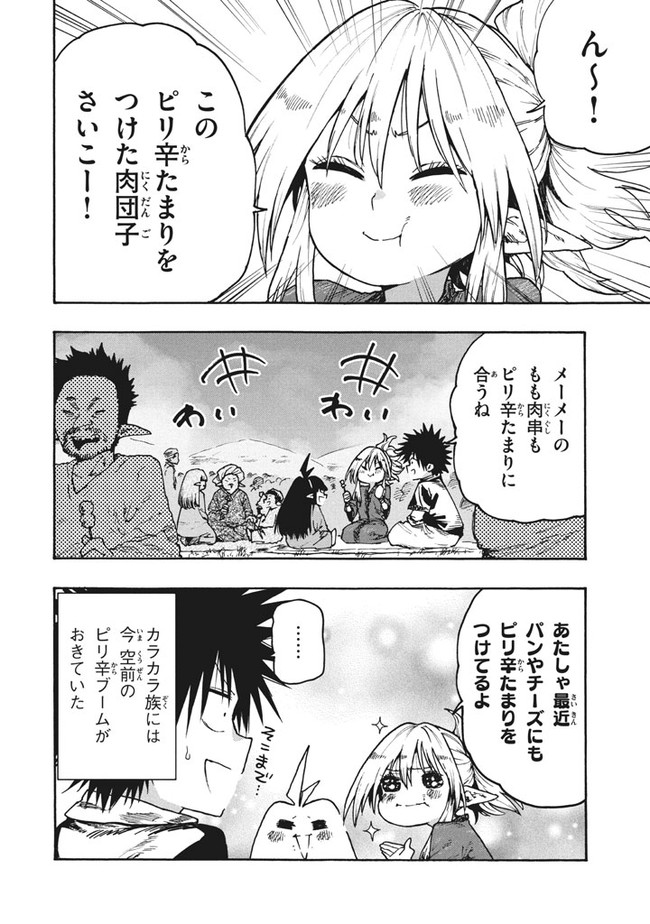 マズ飯エルフと遊牧暮らし 第78話 - Page 2