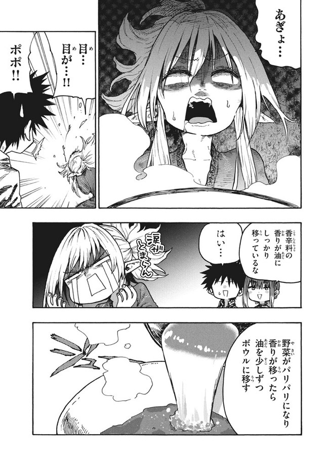 マズ飯エルフと遊牧暮らし 第78話 - Page 14