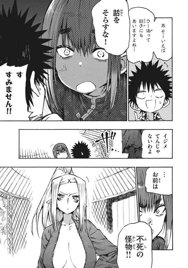 マズ飯エルフと遊牧暮らし 第79話 - Page 4