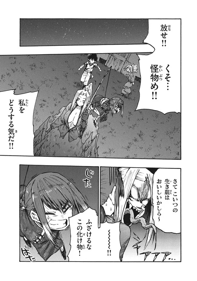 マズ飯エルフと遊牧暮らし 第79話 - Page 6