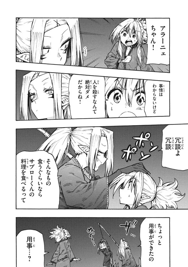 マズ飯エルフと遊牧暮らし 第79話 - Page 7