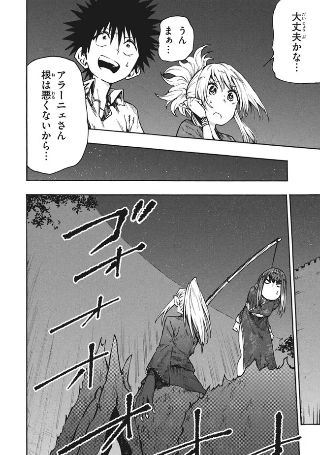 マズ飯エルフと遊牧暮らし 第79話 - Page 9