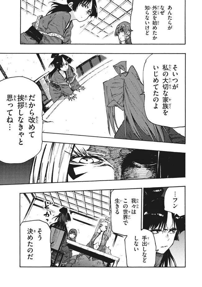 マズ飯エルフと遊牧暮らし 第79話 - Page 14