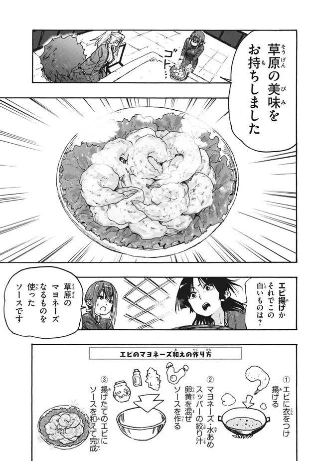 マズ飯エルフと遊牧暮らし 第79話 - Page 17