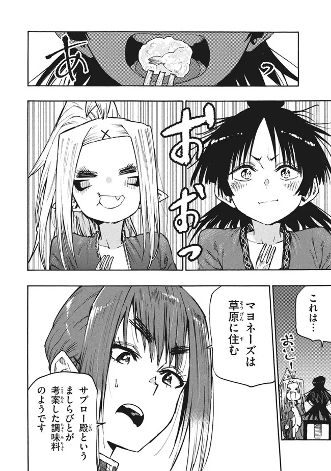 マズ飯エルフと遊牧暮らし 第79話 - Page 18