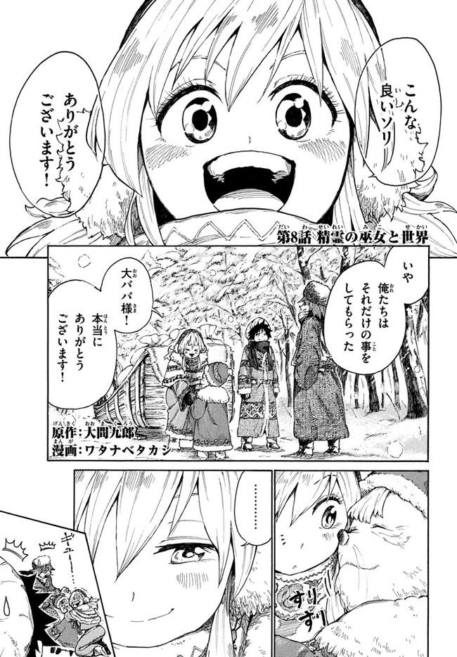 マズ飯エルフと遊牧暮らし 第8話 - Page 2