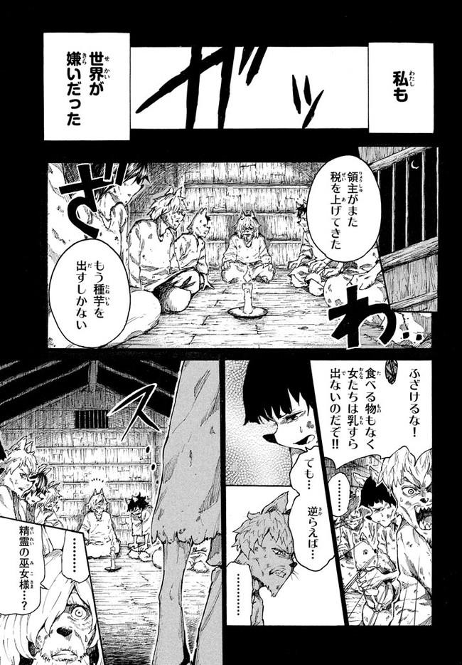 マズ飯エルフと遊牧暮らし 第8話 - Page 7