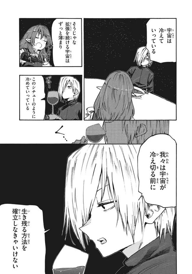 マズ飯エルフと遊牧暮らし 第80話 - Page 4