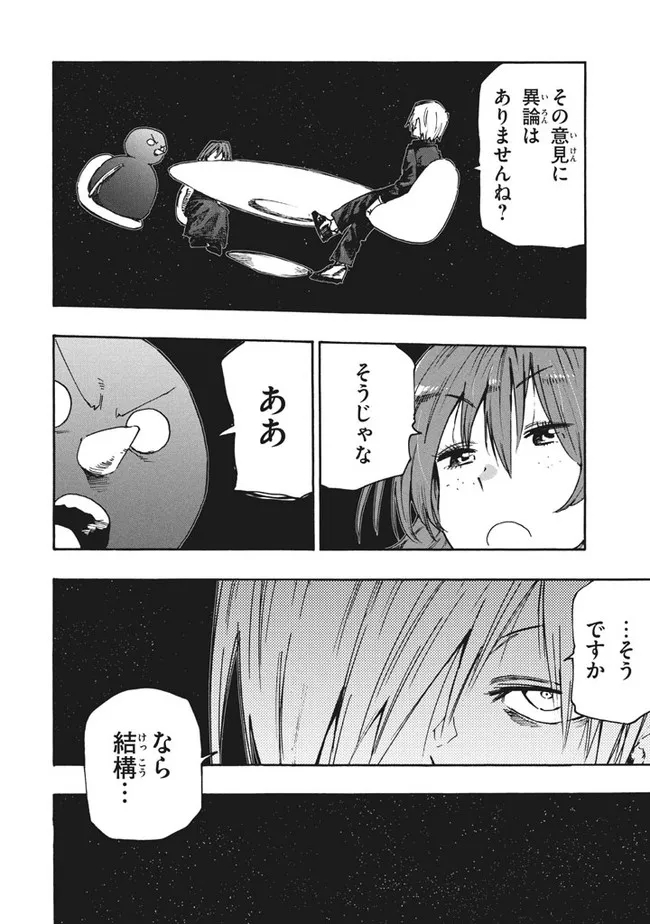 マズ飯エルフと遊牧暮らし 第80話 - Page 7