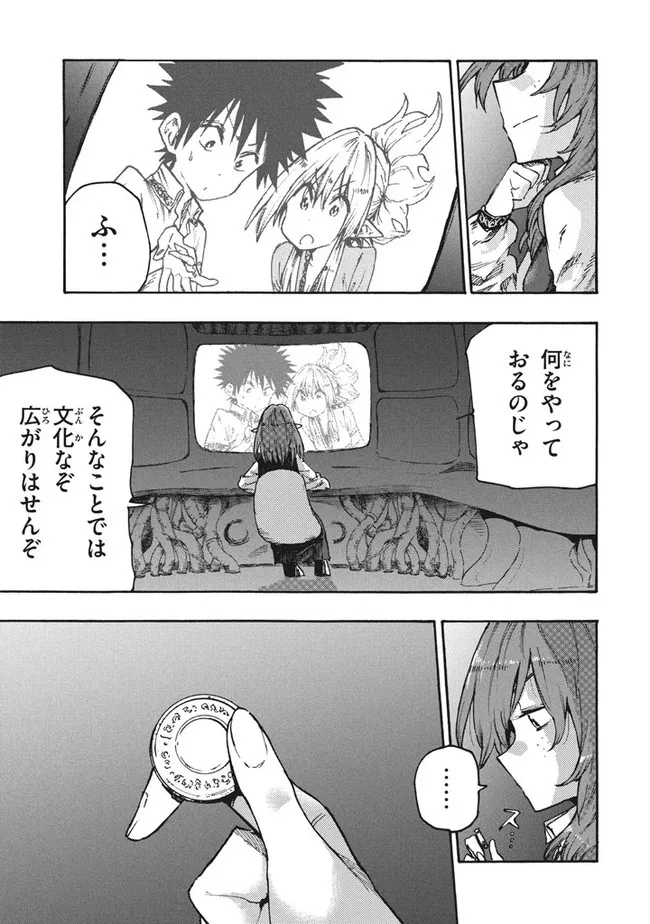 マズ飯エルフと遊牧暮らし 第80話 - Page 8