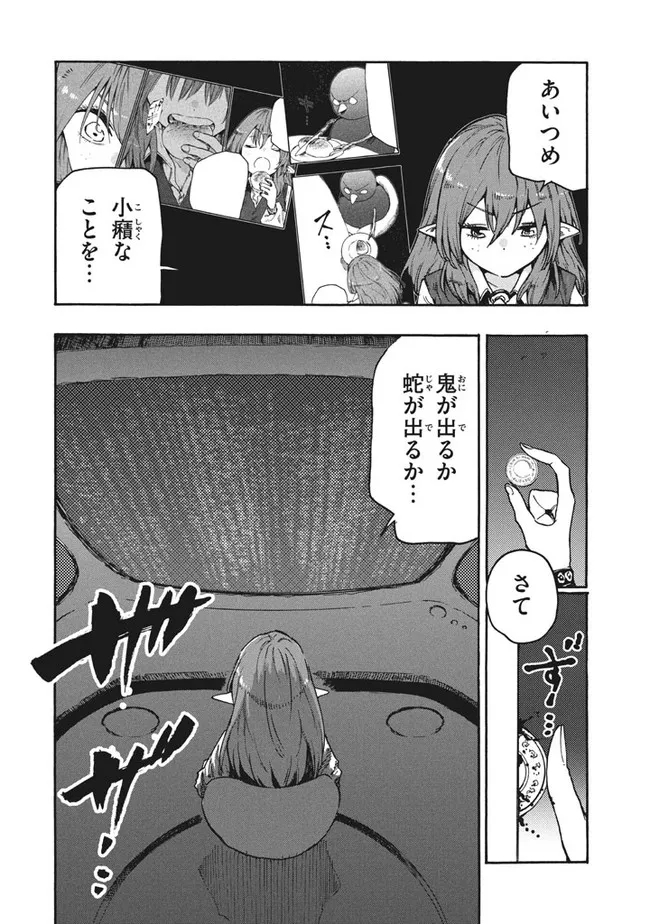 マズ飯エルフと遊牧暮らし 第80話 - Page 9