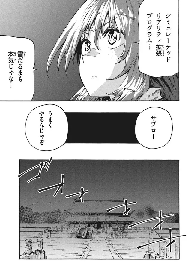 マズ飯エルフと遊牧暮らし 第80話 - Page 10