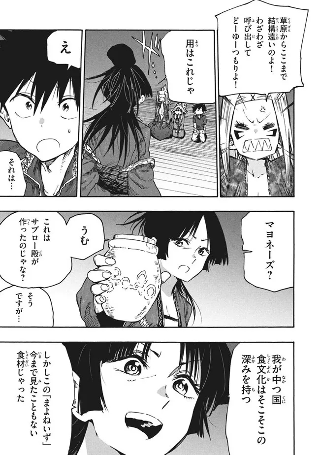 マズ飯エルフと遊牧暮らし 第80話 - Page 12