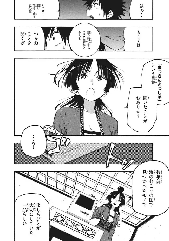 マズ飯エルフと遊牧暮らし 第80話 - Page 13