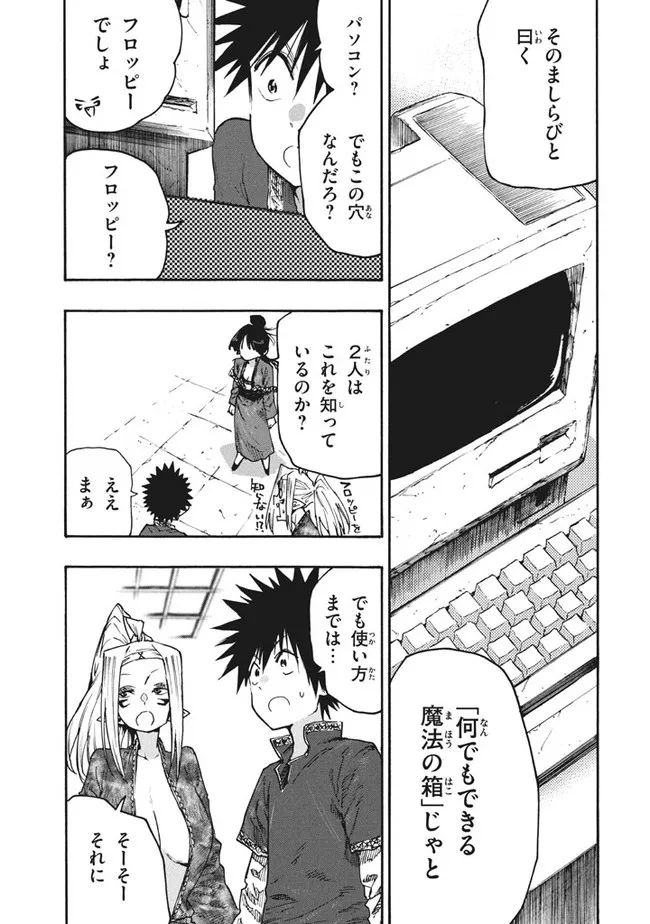 マズ飯エルフと遊牧暮らし 第80話 - Page 14